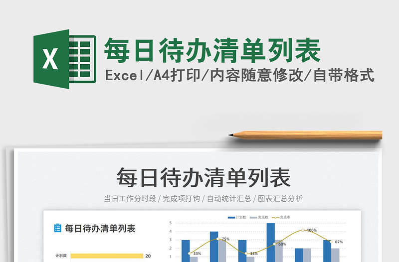 2025每日待办清单列表免费下载