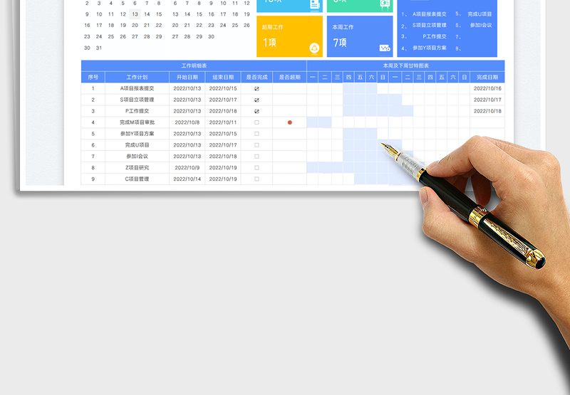 日历工作任务计划表-甘特图免费下载