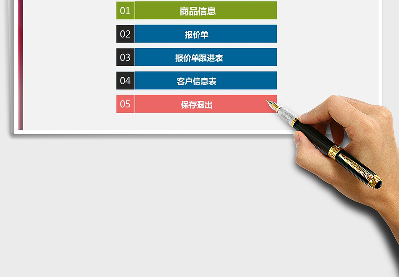 2025年采购报价单跟进管理系统