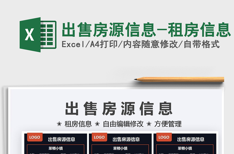 2025出售房源信息-租房信息免费下载