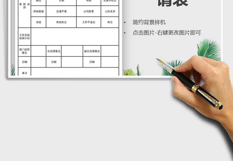 2025年员工离职申请表