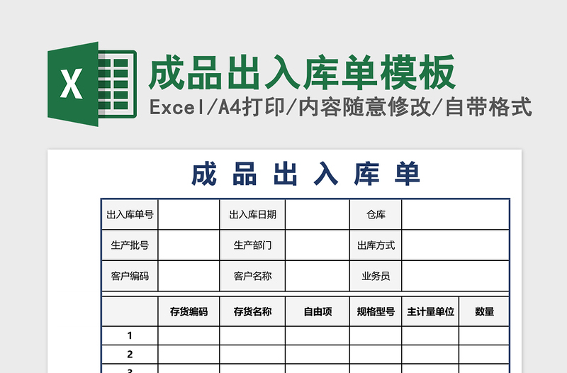 2025成品出入库单模板