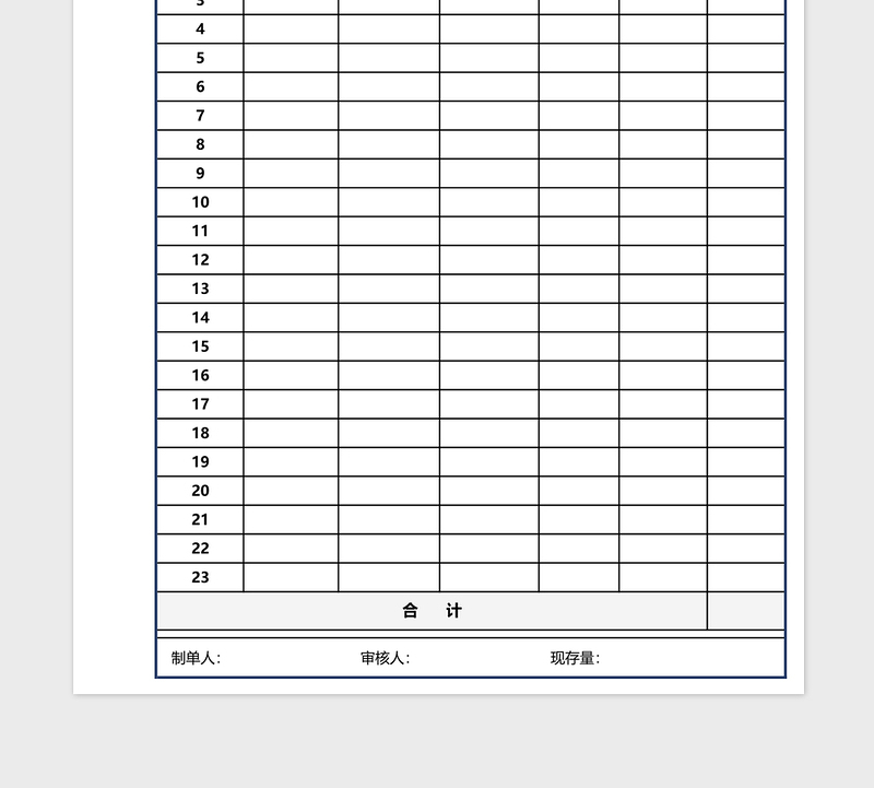 2025成品出入库单模板