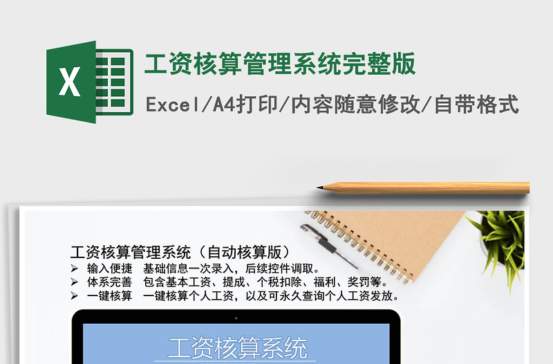 2024年工资核算管理系统完整版