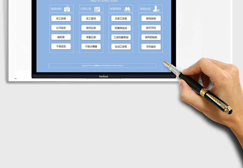 2024年工资核算管理系统完整版