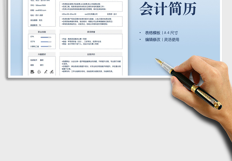 2025财务管理会计求职简历免费下载