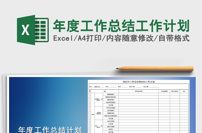 2024年年度工作总结工作计划免费下载