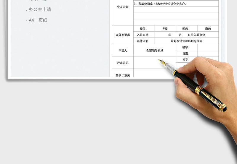 2025独立办公室申请表免费下载