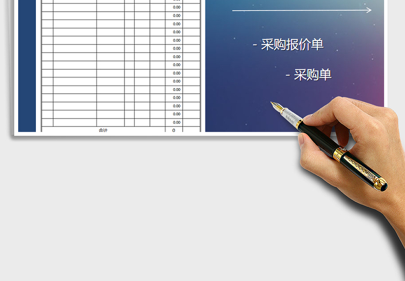 2025年商品采购明细清单免费下载