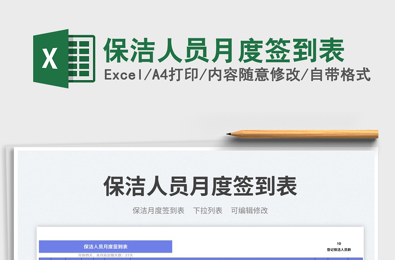 2025保洁人员月度签到表