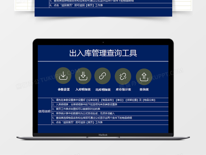 出入库管理查询系统下载