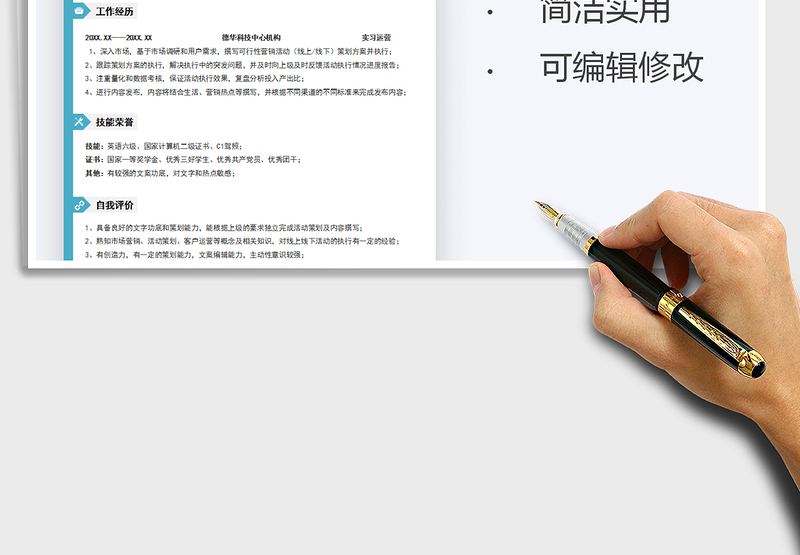 2025个人简历（新媒体岗位简历）免费下载