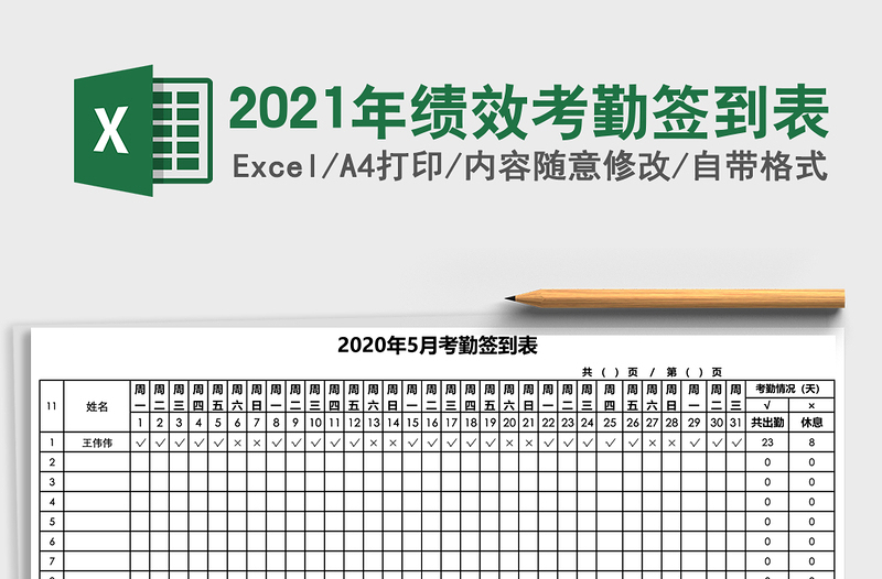2025年绩效考勤签到表