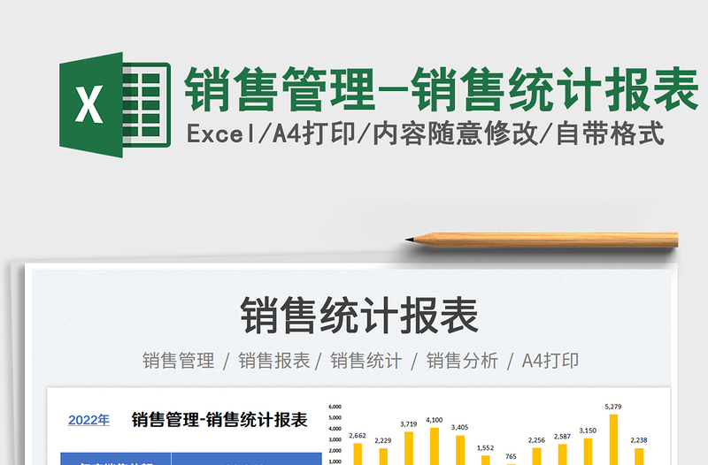 2025销售管理-销售统计报表