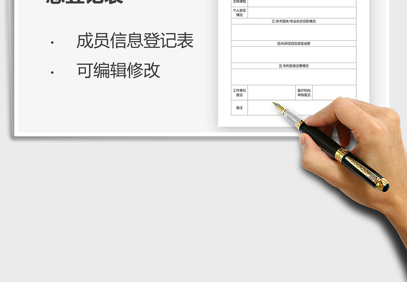 2025年医疗专家成员信息登记表