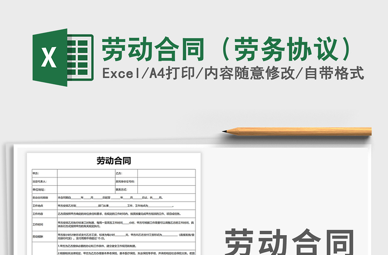 2024年劳动合同（劳务协议）