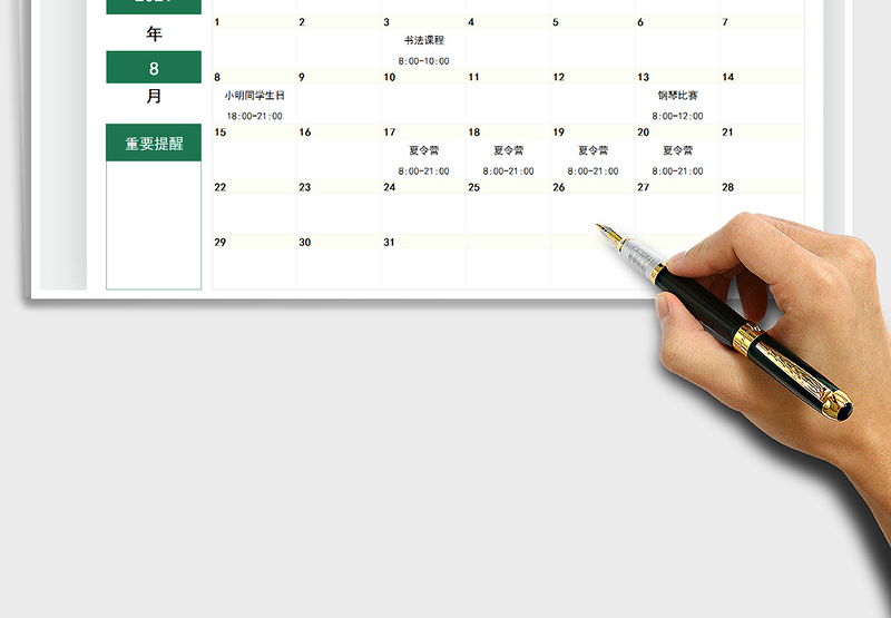 2024年暑假课程学习计划表（日期更新）