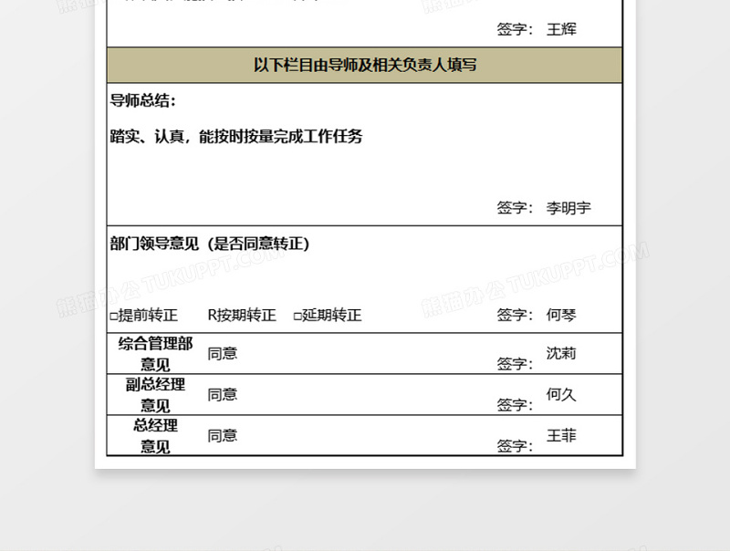 员工转正申请表excel表格下载