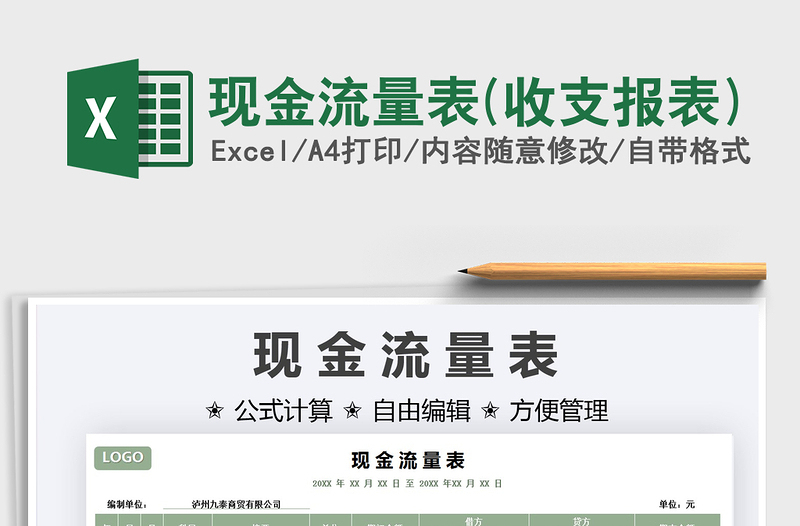 2024现金流量表(收支报表)excel表格