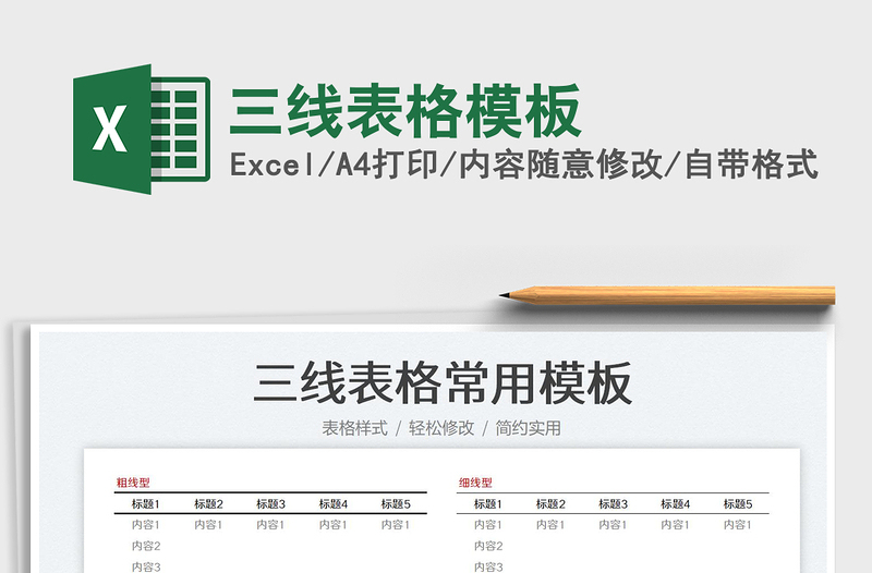 2024三线表格模板exce表格