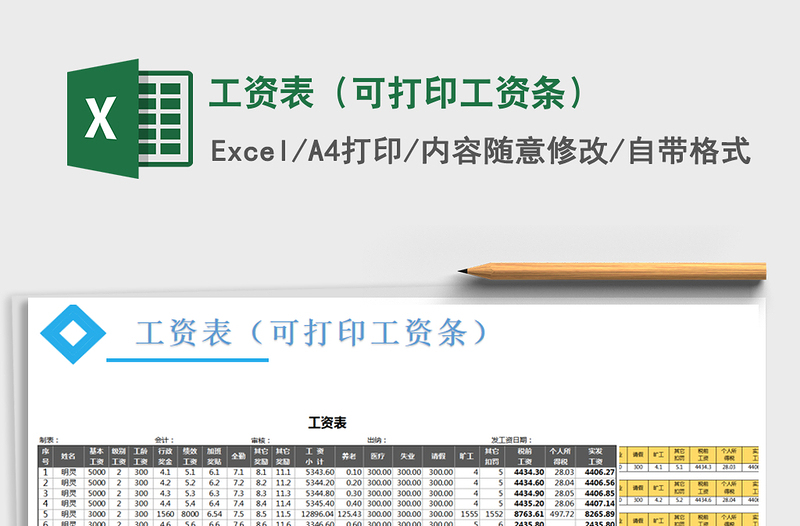 2025年工资表（可打印工资条）