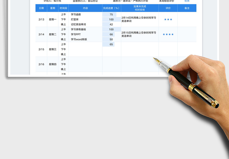 2025一周学习计划管理表免费下载