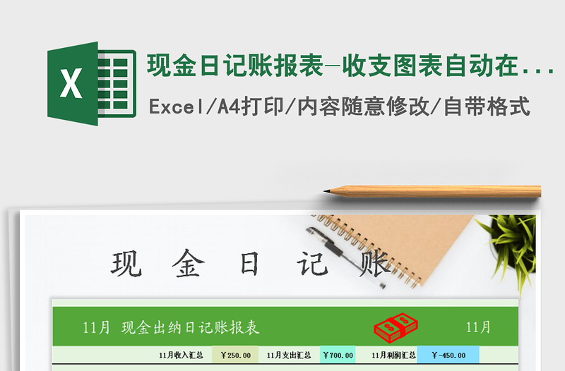2025年现金日记账报表-收支图表自动在线上展示图形类别