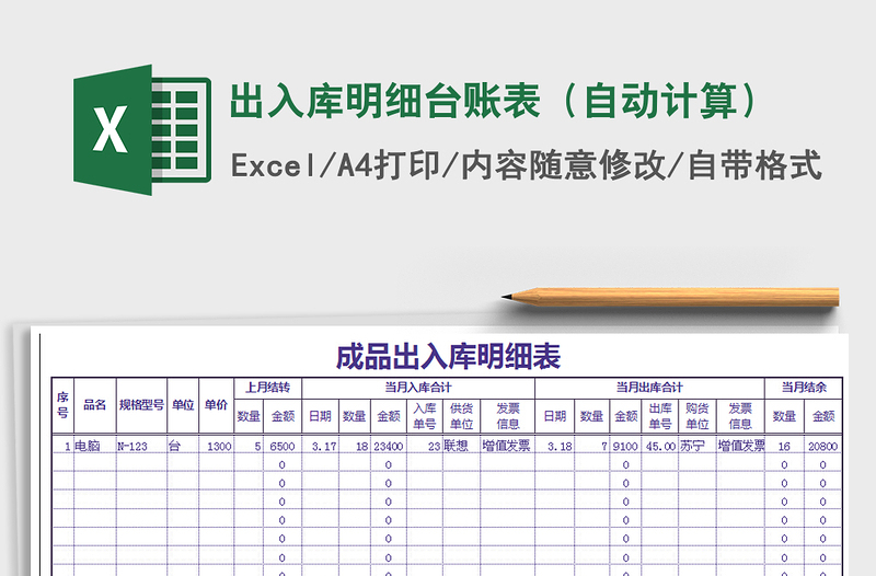 2024年出入库明细台账表（自动计算）免费下载