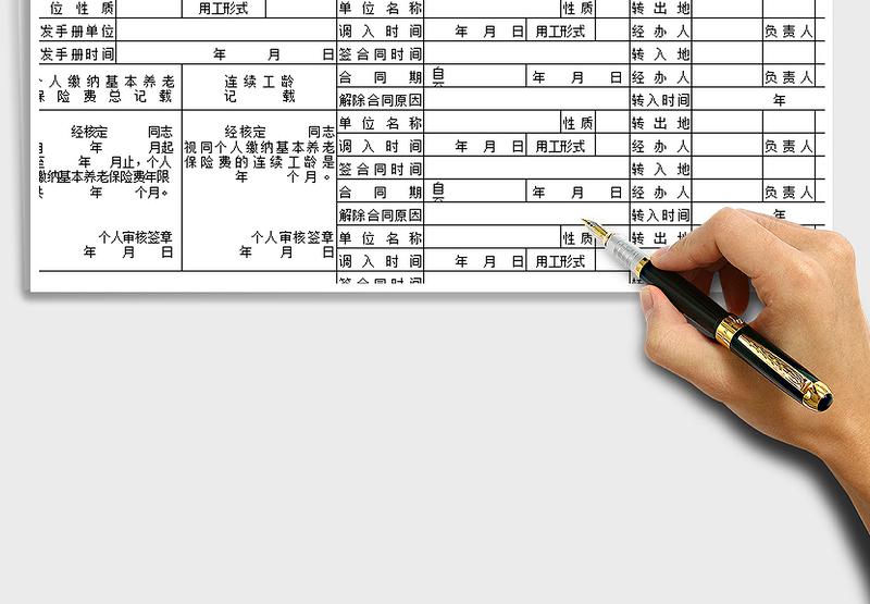 2024年职工养老保险登记卡免费下载