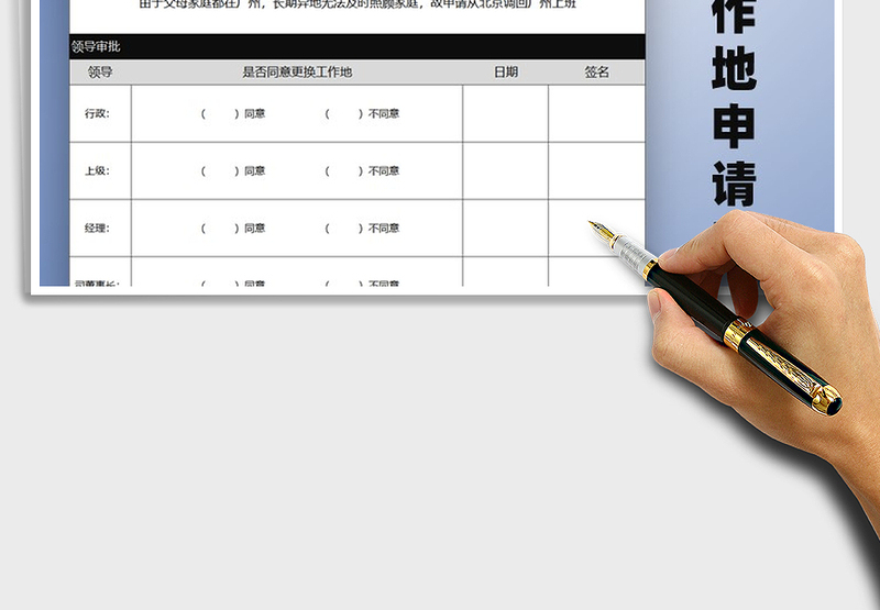 2025年员工更换工作地申请表