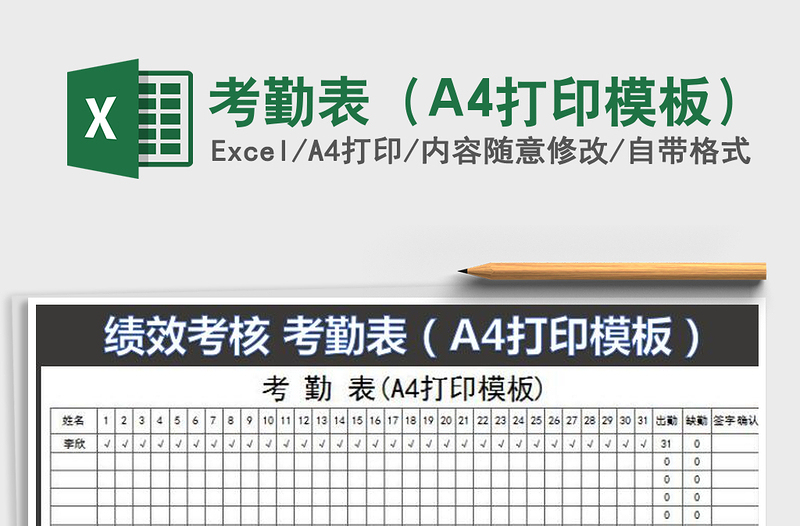 2024考勤表（A4打印模板）excel表格