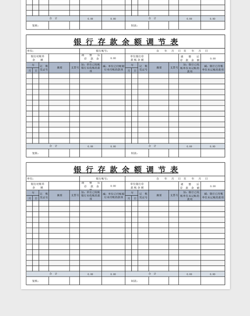 银行存款余额调节表excel表格下载