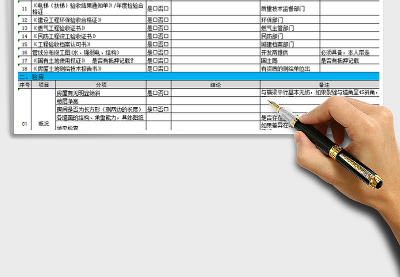 2024年房屋交房验收表(教你如何验房收房)免费下载