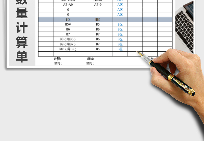 2025年工程数量计算单