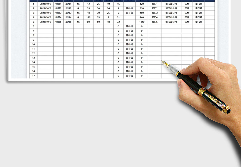 2025行政部物品出库清单表免费下载