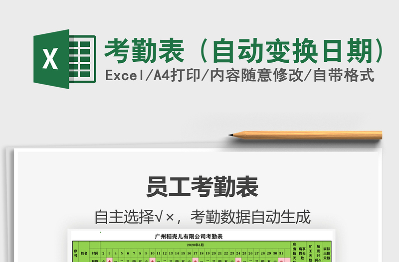 2025年考勤表 (自动变换日期)