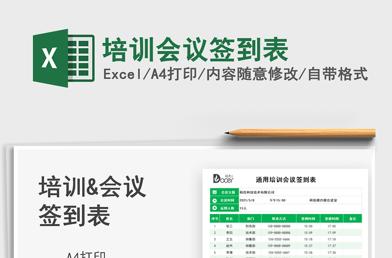 2025培训会议签到表免费下载