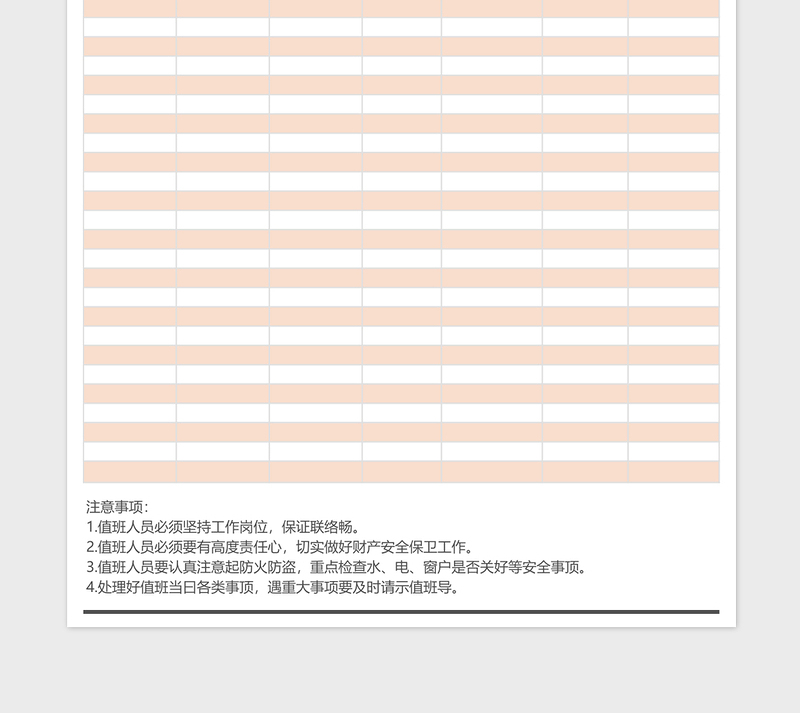 2025机关单位春节值班安排表excel表格模板