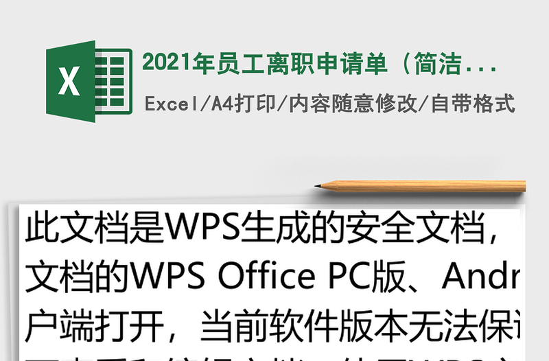 2025年员工离职申请单（简洁）