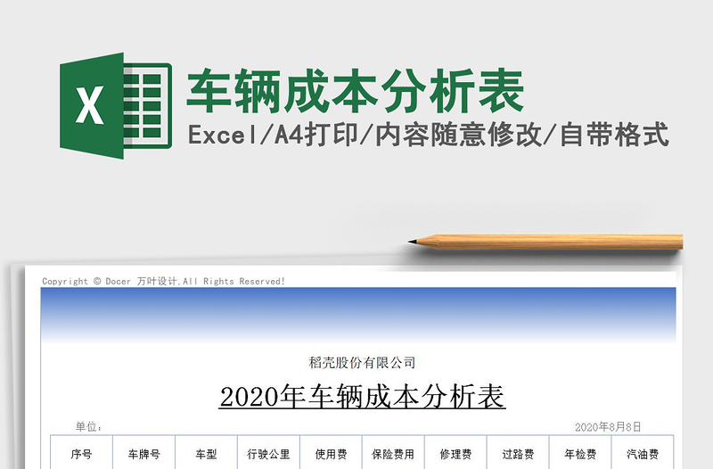 2025年车辆成本分析表