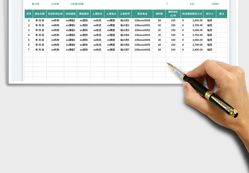 2025培训课程报名费用统计表免费下载