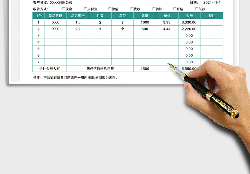 2024销售出货单送货单exce表格免费下载