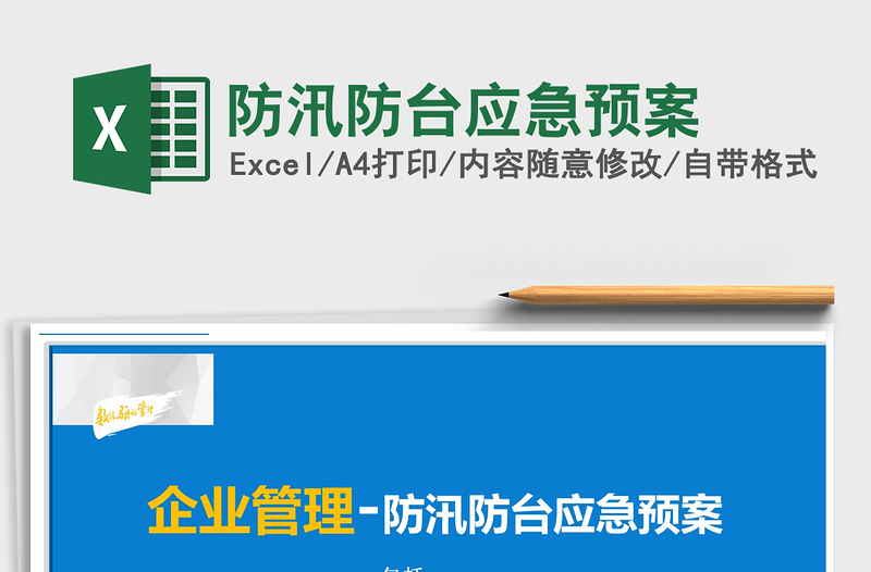 2025年防汛防台应急预案