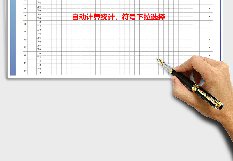 2025年自动计算考勤表