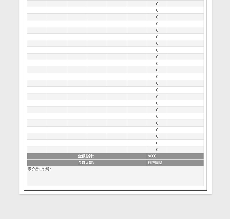 2025公司物品报价单Excel