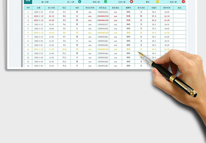 2024疫情防控常用登记表excel表格