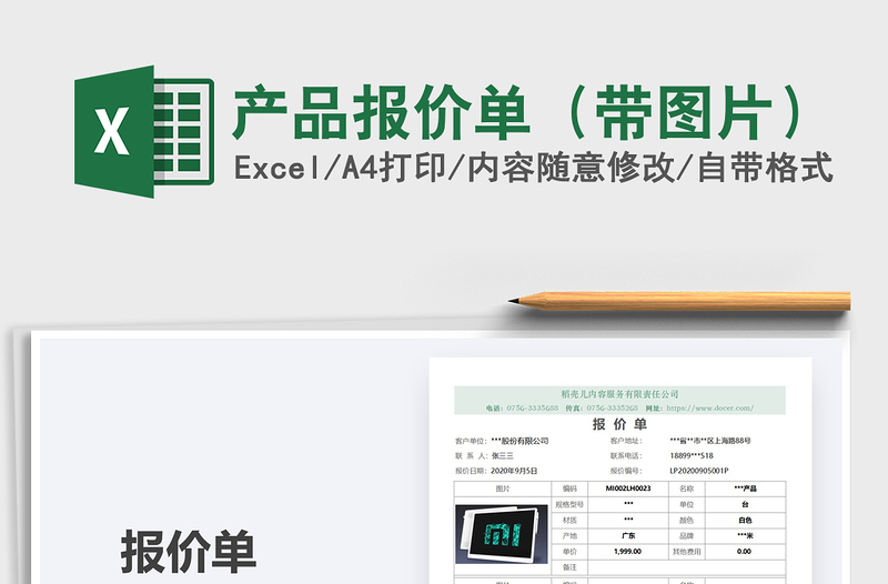 2024年产品报价单（带图片）