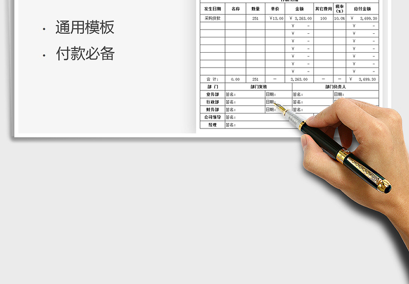 采购付款申请单