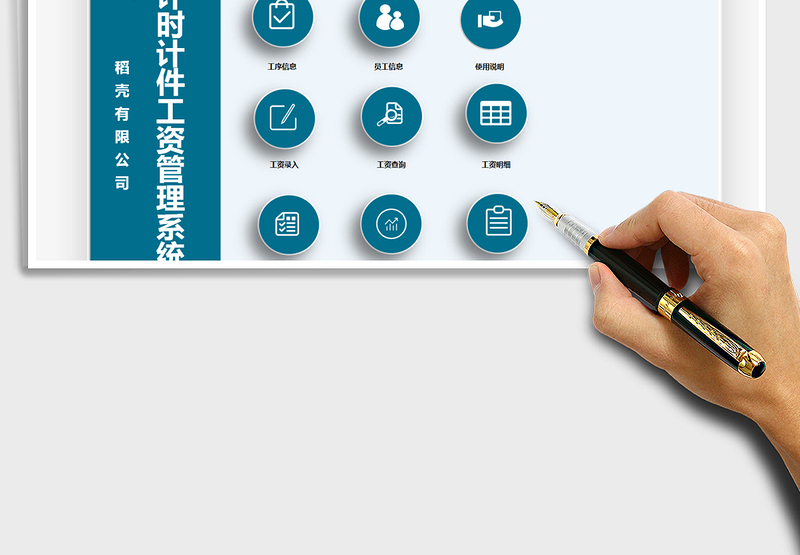 2024年实用计时计件工资管理系统