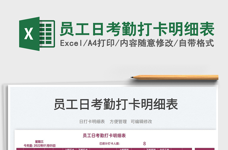 2025员工日考勤打卡明细表免费下载